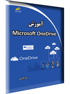 آموزش Microsoft ONEDrive