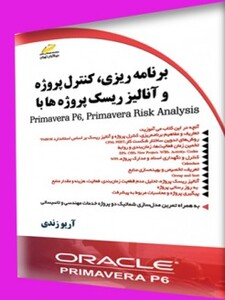 برنامه ریزی، کنترل پروژه و آنالیز ریسک پروژه ها با  Primavera P6, Primavera Risk Analysis