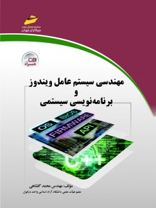 مهندسی سیستم عامل ویندوز و برنامه نویسی سیستمی_ Windows operating system engineering and system programming