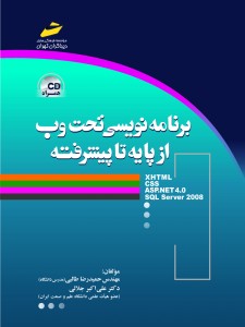 برنامه نویسی تحت وب از پایه تا پیشرفته