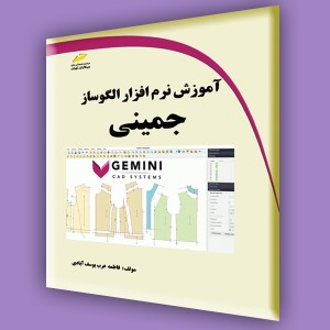 آموزش نرم افزار الگوساز جمینی Gemini