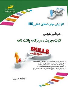 خودآموز طراحی کارت ویزیت ، سربرگ و پاکت نامه