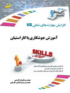 آموزش جوشکاری با گاز استیلن