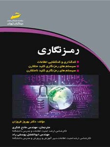 رمزنگاری