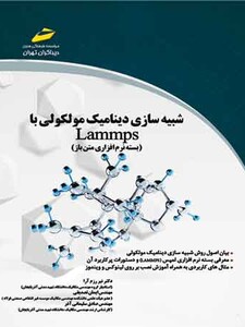 شبیه سازی دینامیک مولکولی با Lammps (بسته نرم افزاری متن باز)