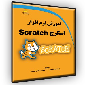 آموزش نرم افزار اسکرچ Scratch
