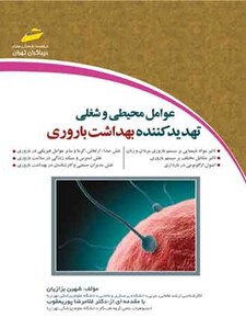 عوامل محیطی و شغلی تهدید کننده بهداشت باروری