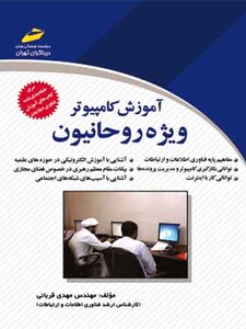 آموزش کامپیوتر ویژه روحانیون