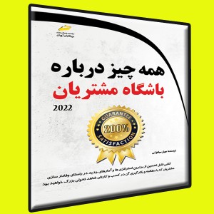 همه چیز درباره باشگاه مشتریان