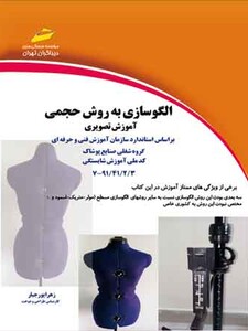 الگوسازی به روش حجمی- آموزش تصویری