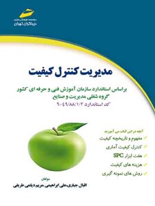 مدیریت کنترل کیفیت