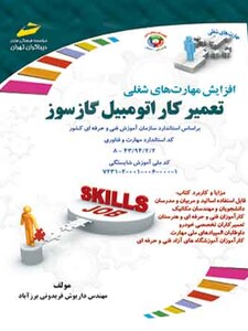 تعمیرکار اتومبیل گازسوز