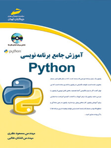 آموزش جامع برنامه نویسی پایتون Python
