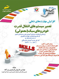 تعمیر سیستم انتقال قدرت خودروهای سبک (معمولی)