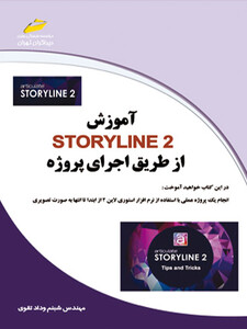آموزش STORY LINE 2 از طریق پروژه