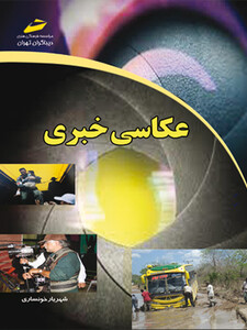عکاسی خبری