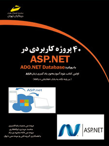 40 پروژه کاربردی در ASP.NET