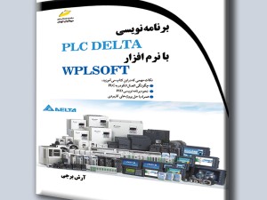 برنامه نویسی PLC DELTA با نرم افزار WPLSOFT