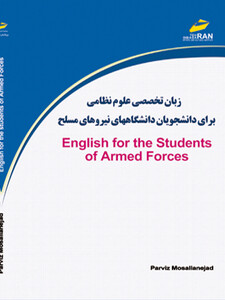 زبان تخصصی علوم نظامی ( برای دانشجویان دانشگاههای نیروی های مسلح )