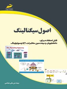 اصول سیگنالینگ