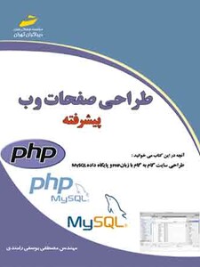 طراحی صفحات وب پیشرفته (جدید)