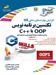 تکنسین برنامه نویس OOP با ++C