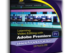آموزش تدوین با پریمیر Adobe Premiere