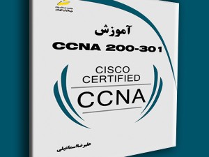 آموزش CCNA 200-301