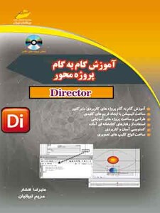آموزش گام به گام پروژه محور director