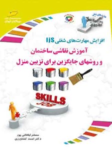 آموزش نقاشی ساختمان و روش های جایگزین برای تزیین منزل