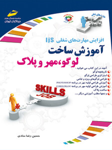 آموزش ساخت لوگو، مهر و پلاک