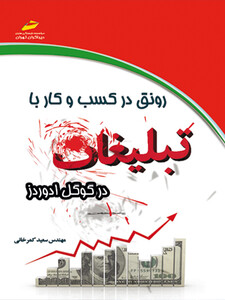 رونق در کسب و کار با تبلیغات در گوگل ادوردز