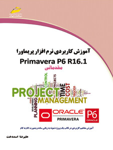 آموزش کاربردی نرم افزار پریماورا  primavera p6 r16.1 مقدماتی