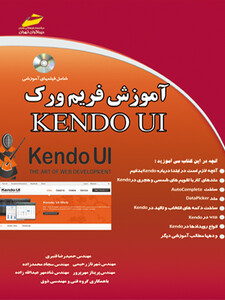 آموزش فریم ورک KENDO UI