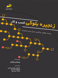 زنجیره بلوکی کسب و کار