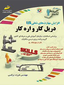 افزایش مهارت‌های شغلی: دریل کار و اره کار