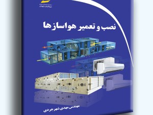 نصب و تعمیر هواسازها
