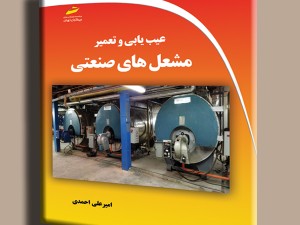 عیب یابی و تعمیر مشعل های صنعتی