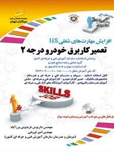 تعمیرکار برق خودرو درجه 2