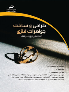 طراحی و ساخت جواهرات فلزی مقدماتی و پیشرفته