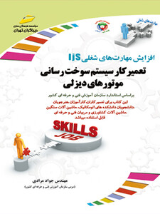 تعمیرکار سیستم سوخت رسانی موتورهای دیزلی