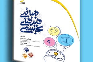 مبانی هنرهای تجسمی