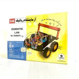 پک آزمایشگاه رباتیک 5+10