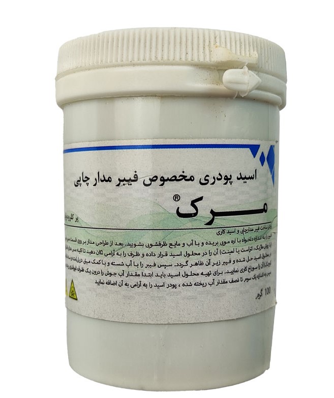 اسید پودری مخصوص فیبر مدار چاپی برند مرک با حجم 100 گرم