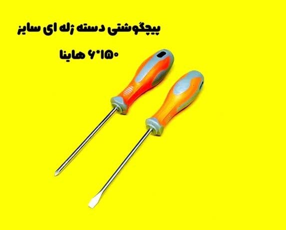 پیچ گوشتی ژله ای 150*6 دو سو