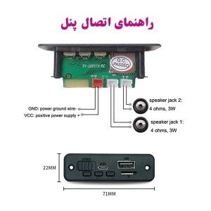 برد اسپیکر شارژی بلوتوثی 2x3W