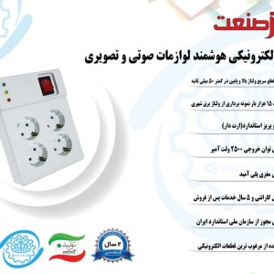 محافظ الکترونیکی هوشمند نمایشگر دار یخچال و فریزر فراز صنعت