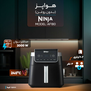 هواپز نینجا مدل AF180