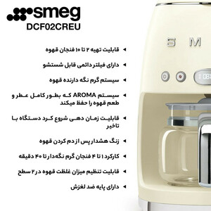 قهوه‌ساز اسمگ مدل DCF02