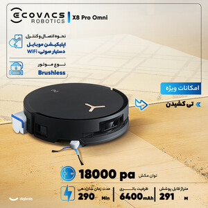 جارو رباتیک اکووکس رباتیک مدل X8 Pro Omni